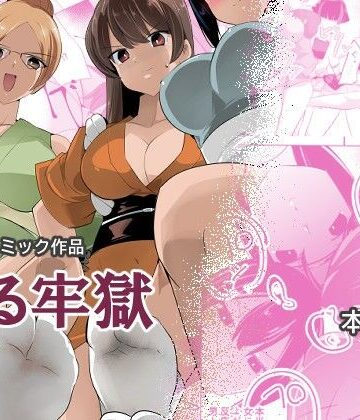 【どちゃエロ】薫る牢獄｜d_802621