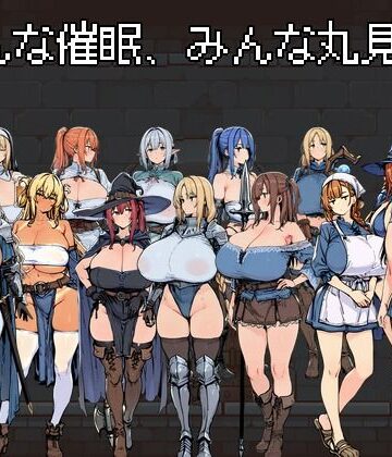 【どちゃエロ】みんな催●、みんな丸見え。｜d_802991