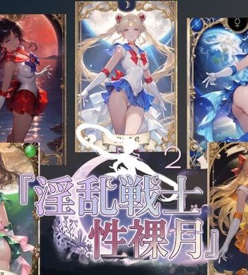 【どちゃエロ】淫乱戦士性裸月（膣に向かって中出しよ！）2｜d_803090