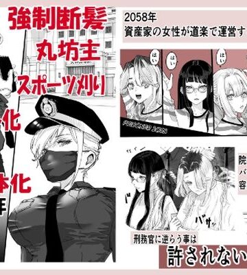 【どちゃエロ】囚人2058年 女子少年院編｜d_803476