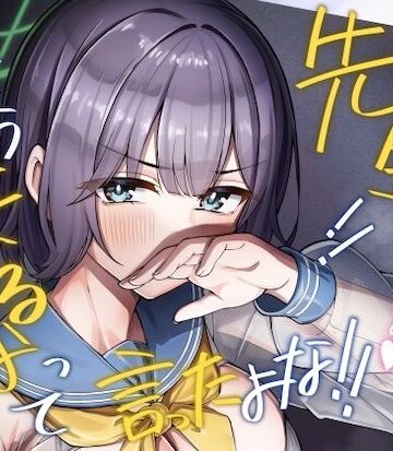 【どちゃエロ】先生！！もう来るなって言ったよな！！｜d_803768
