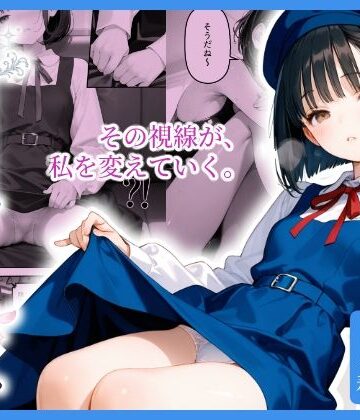 【どちゃエロ】見られる私。知らない私。｜d_804394