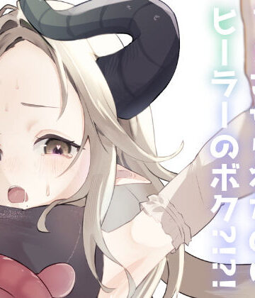 【どちゃエロ】TS触手トラップでTSしたのはヒーラーのボク？！？！｜d_804415