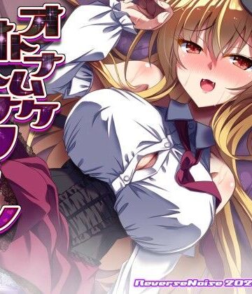 【どちゃエロ】オトナムケオトナフラン｜d_805257