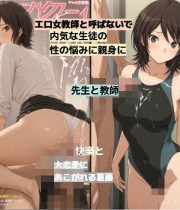 【どちゃエロ】いけない麻〇先生■女教師の葛藤｜d_805566