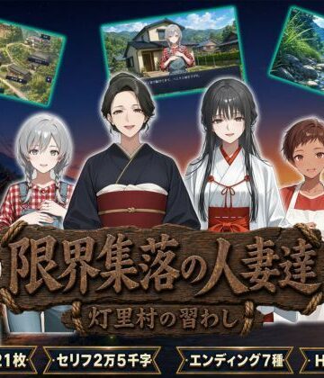 【どちゃエロ】限界集落の人妻達 〜灯里村の習わし〜｜d_806013