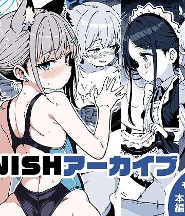 【どちゃエロ】FINISHアーカイブ｜d_806290