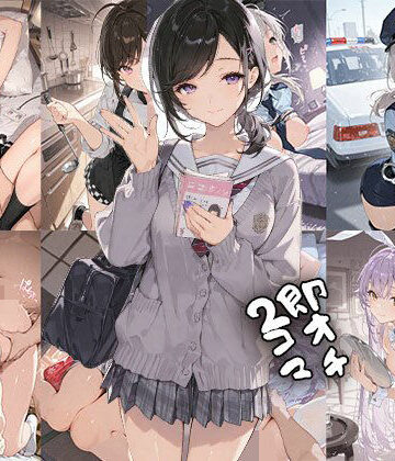 【どちゃエロ】即オチ2コマ 260812｜d_806524