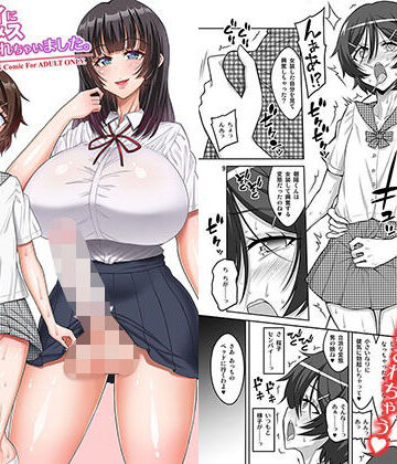 【どちゃエロ】憧れのセンパイに告白したら、マゾメス男の娘彼女にされちゃいました。｜d_806933