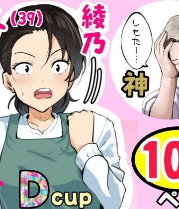 【どちゃエロ】【神の大誤算】母親と息子が同時期に性欲のピークを迎えてしまう！！｜d_807335