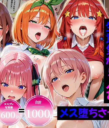 【どちゃエロ】【合計1000ページ】生意気なアノ子を〇〇な方法で犯した話〜五●分の花嫁〜【総集編】｜d_807901