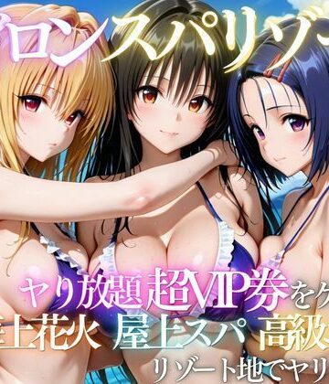 【どちゃエロ】童貞の俺が裏特典でヒロインとヤリまくる話｜d_808957