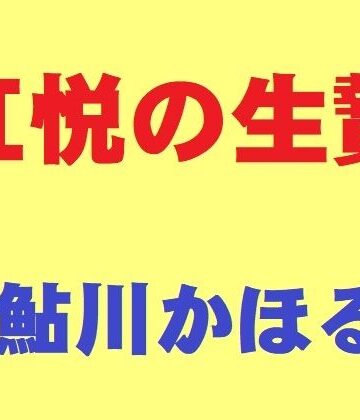 【どちゃエロ】肛悦の生贄｜d_809859