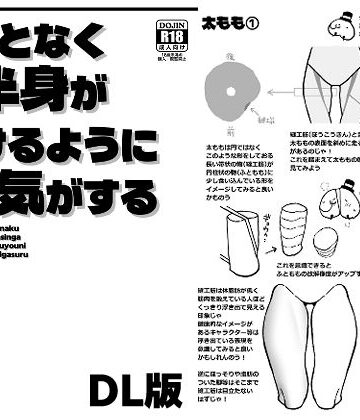 【どちゃエロ】なんとなく下半身が描けるようになる気がする本｜d_809887