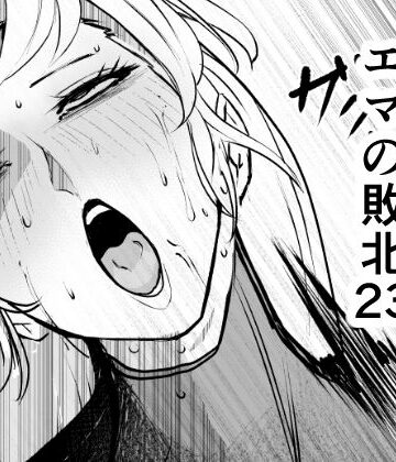 【どちゃエロ】スーパーヒロイン エマの敗北23｜d_810601