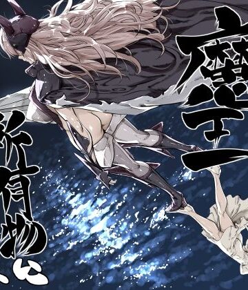 【どちゃエロ】異世界の医師3 不感症の魔王 所有物に堕つ！！｜d_810780