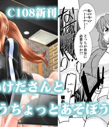 【どちゃエロ】こいけださんともうちょっとあそぼう3｜d_810867
