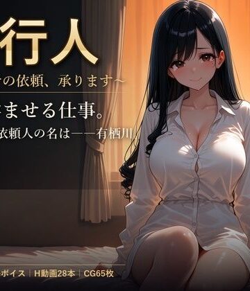 【どちゃエロ】代行人 〜孕ませの依頼、承ります〜｜d_814739