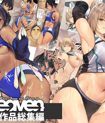 【どちゃエロ】Move from one place to heaven作品総集編02｜d_383962