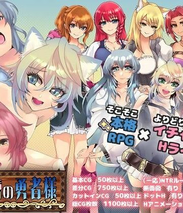 【どちゃエロ】未だ蕾の勇者様｜d_412712