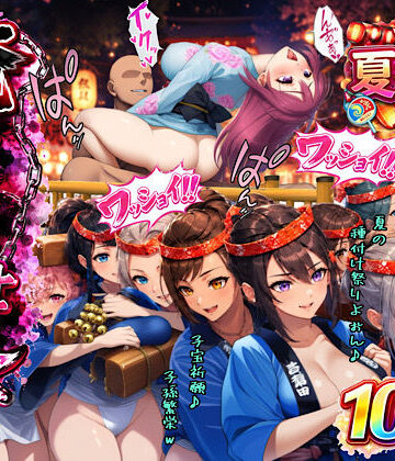 【どちゃエロ】俺だけ何をしても許される世界seen7夏祭り編｜d_733026