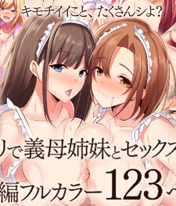 【どちゃエロ】『大感謝価格』アプリで義母姉妹とセックスしまくる総集編フルカラー123ページ｜d_781934