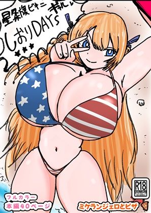 【どちゃエロ】しおりDAYs｜d_788496