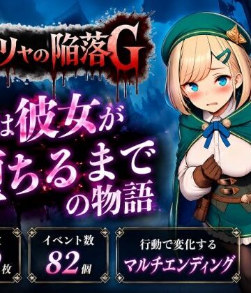 【どちゃエロ】サーリャの陥落G〜彼女が堕ちるまでの物語〜｜d_795540