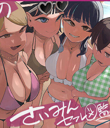 【どちゃエロ】僕の催●セフレ図鑑7｜d_797597