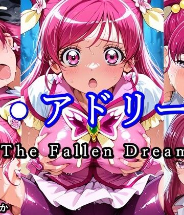 【どちゃエロ】キ●アドリーム The Fallen Dream｜d_798455