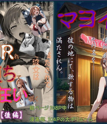 【どちゃエロ】マヨイガ 〜 明日奈編【後編】｜d_802355