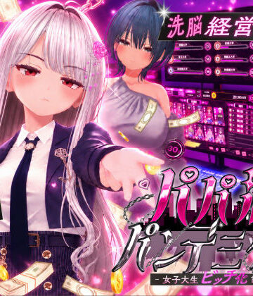 【どちゃエロ】パパ活パンデミクス – 女子大生ビッチ化計画 -｜d_805714