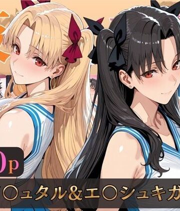 【どちゃエロ】仮装恋愛-イ○ュタル＆エ○シュキガル編-｜d_805718
