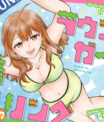 【どちゃエロ】ラウンドガールと羞恥のリング｜d_807772