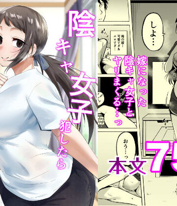 【どちゃエロ】陰キャ女子犯したらセフレになった件3｜d_810380