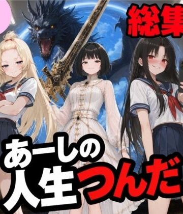 【どちゃエロ】いじめ動画が流出してあーしの人生つんだ〜総集編〜｜d_811770