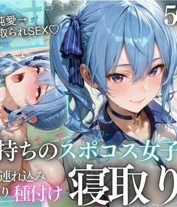 【どちゃエロ】テニス部顧問の眠剤NTR Vol.8｜d_812544
