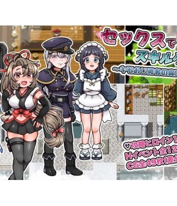 【どちゃエロ】セックスでスキルゲット！ 〜キモおじ勇者の魔王討伐RPG〜｜d_813077
