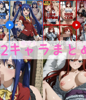 【どちゃエロ】2キャラまとめvol.3【動画＆CG】｜d_816193