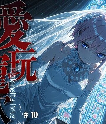 【どちゃエロ】愛玩寵穴 ＃10｜d_816254