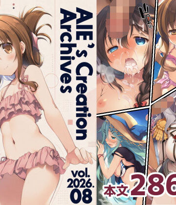 【どちゃエロ】AIE’s Creation Archives vol.2026.08｜d_816398