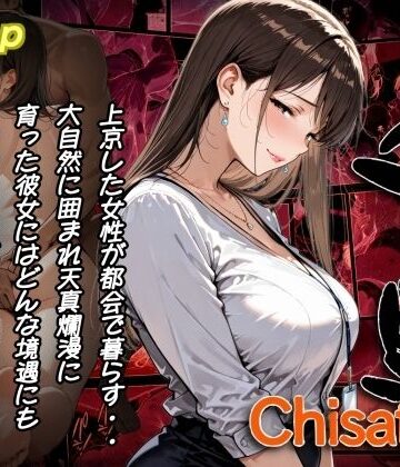 【どちゃエロ】千里｜d_816733