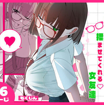 【どちゃエロ】ノリでおっぱい揉ませてくれる女友達｜d_816953