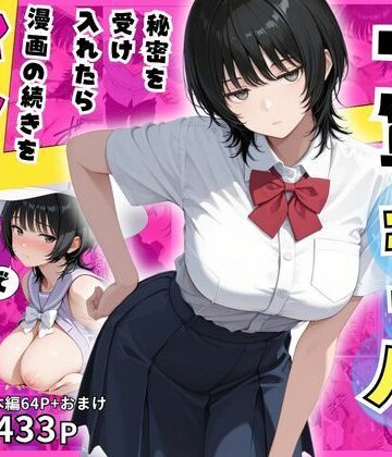 【どちゃエロ】隠れオタクな一軍ギャルの秘密を受け入れたら、マンガの続きをセックスで実演する事になった｜d_817132