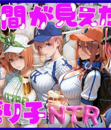 【どちゃエロ】谷間が見えた売り子NTR｜d_817373