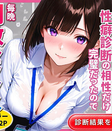 【どちゃエロ】新卒の後輩（22）と性癖診断の相性だけ完璧だったので毎晩調教セックスした話｜d_818145