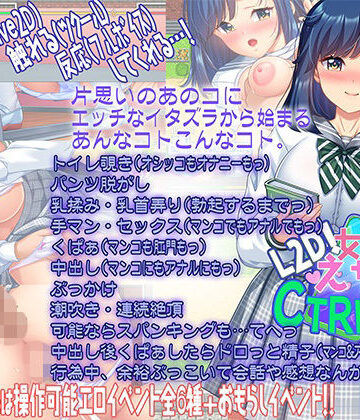 【どちゃエロ】【L2D】女子をえちえちCTRLアプリ！｜d_818166