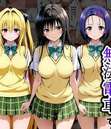 【どちゃエロ】法律の通じない無法電車で生意気女に強●射精した話〜ToL〇VEる編〜｜d_819019