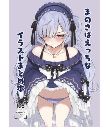【どちゃエロ】まのさばえっちなイラストまとめ本｜d_819089