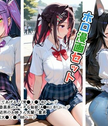 【どちゃエロ】ホロ漫画セット｜d_819323